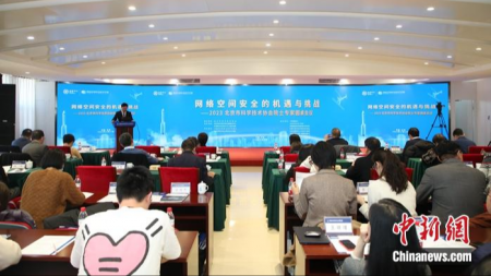 聚焦网络安全机遇与挑战 2023北京科协院士专家圆桌会议举行
