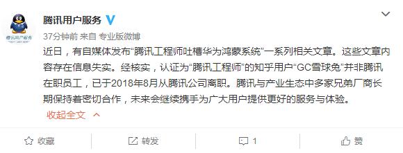 罗永浩微博回应传闻_周迅回应怀孕传闻_腾讯回应中国移动入股传闻