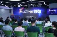 首期“科学麻辣烫”举办 解读中国5G“密码 - 学术活动 - 中国科技新闻学会