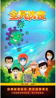 网络科普游戏《全民抗疫》邀你来玩 - 科学普及 - 中国科技新闻学会