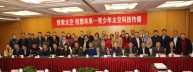 “探索太空 创想未来——青少年太空科技传播”分论坛举行 - 学术活动 - 中国科技新闻学会