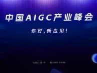 首份AIGC应用全景报告出炉 七大赛道六大维度看透万亿市场