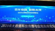 中国联通获奖团队：数据流通是大势所趋，5G+战略可与新基建结合