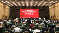 “纪念新红学100周年、中国红楼梦学会成立40周年暨2021年学术年会”在北京举行