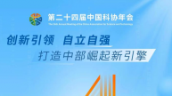 《中国科技人力资源发展研究报告（2020）》将在2022中国科技智库论坛正式发布