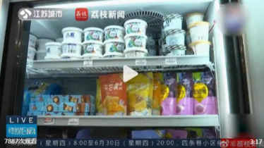 防止雪糕“刺客”！南京市场监管部门：发现雪糕不标价可立即投诉