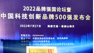 盈康一生上榜“2022中国科技创新品牌500强”
