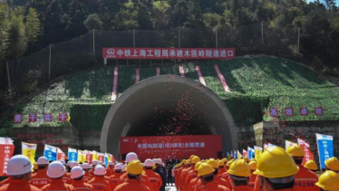 杭温铁路全线最长隧道贯通