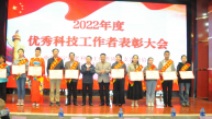 西宁市老科技工作者协会召开2022年度优秀科技工作者表彰大会