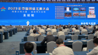 2023年中国网络文明大会在福建省厦门市举行