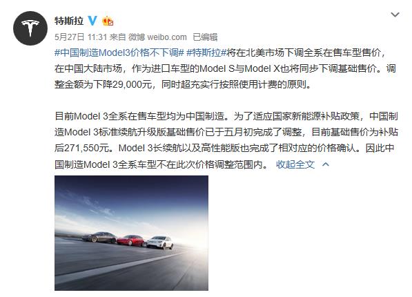 特斯拉：下调北美和中国汽车售价 中国制造Model 3不降价