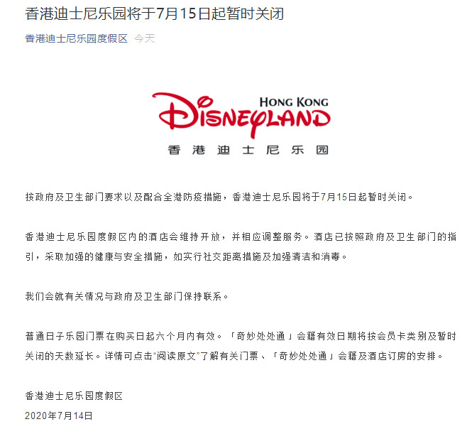 恢复开放不足一个月，香港迪士尼7月15日起重新关闭