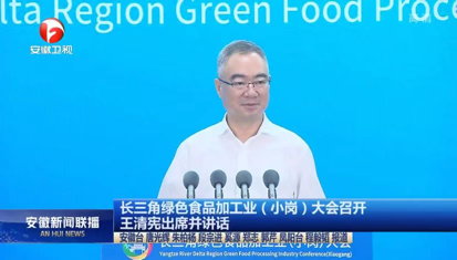 春光里协办长三角绿色食品加工业大会，发布小岗宣言