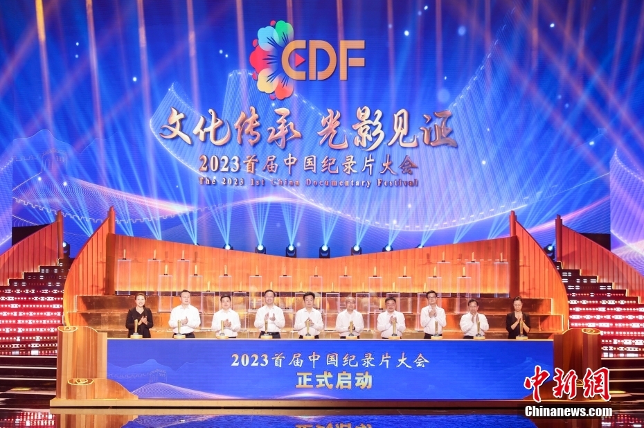 首届中国纪录片大会在北京启动