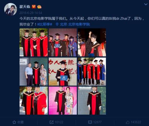 2018年6月29日，翟天临从北京电影学院博士研究生毕业。 来源：翟天临微博