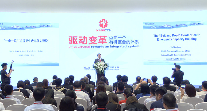第二届“一带一路”医学救援大会在京举办