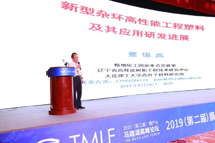 第二届膜产业“马踏湖”高峰论坛在中国桓台成功举办