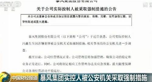 今年3月，冯鑫曾因合同纠纷被法院采取限制消费措施。