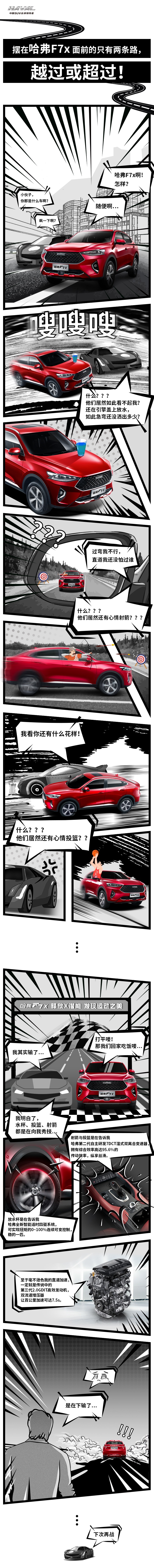 有趣的故事，所传递的是有料的产品，这就是#AI极智轿跑SUV#哈弗F7x。