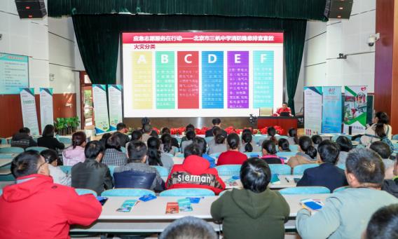 “应急志愿服务在行动”系列活动第八站走进北京市三帆中学