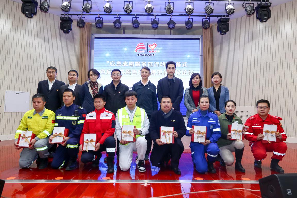 “应急志愿服务在行动”系列活动闭幕式在京举办