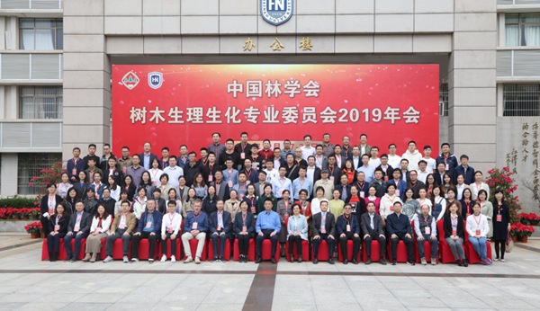 中国林学会树木生理生化专业委员会2019年会在海南大学召开