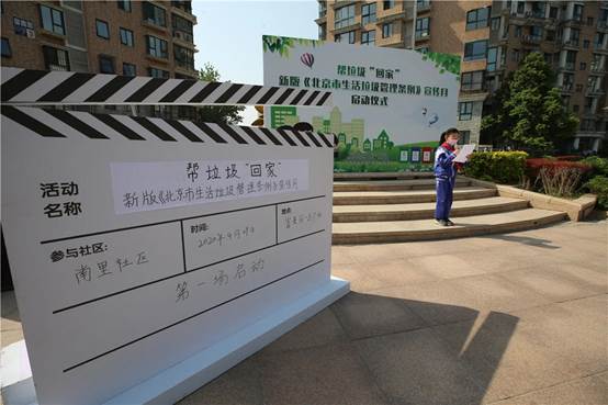 北京东城积极开展垃圾分类宣传 3座大件垃圾拆解“生态岛”年内运行